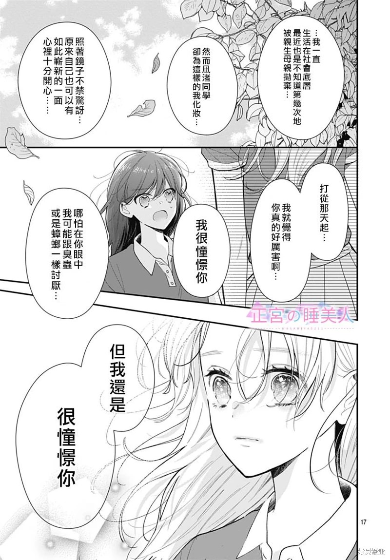 四畳半的睡美人: 07話 - 第17页