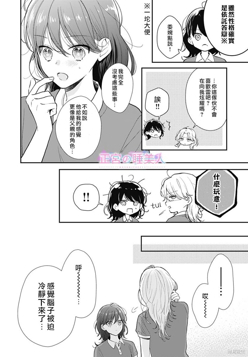 四畳半的睡美人: 07話 - 第18页