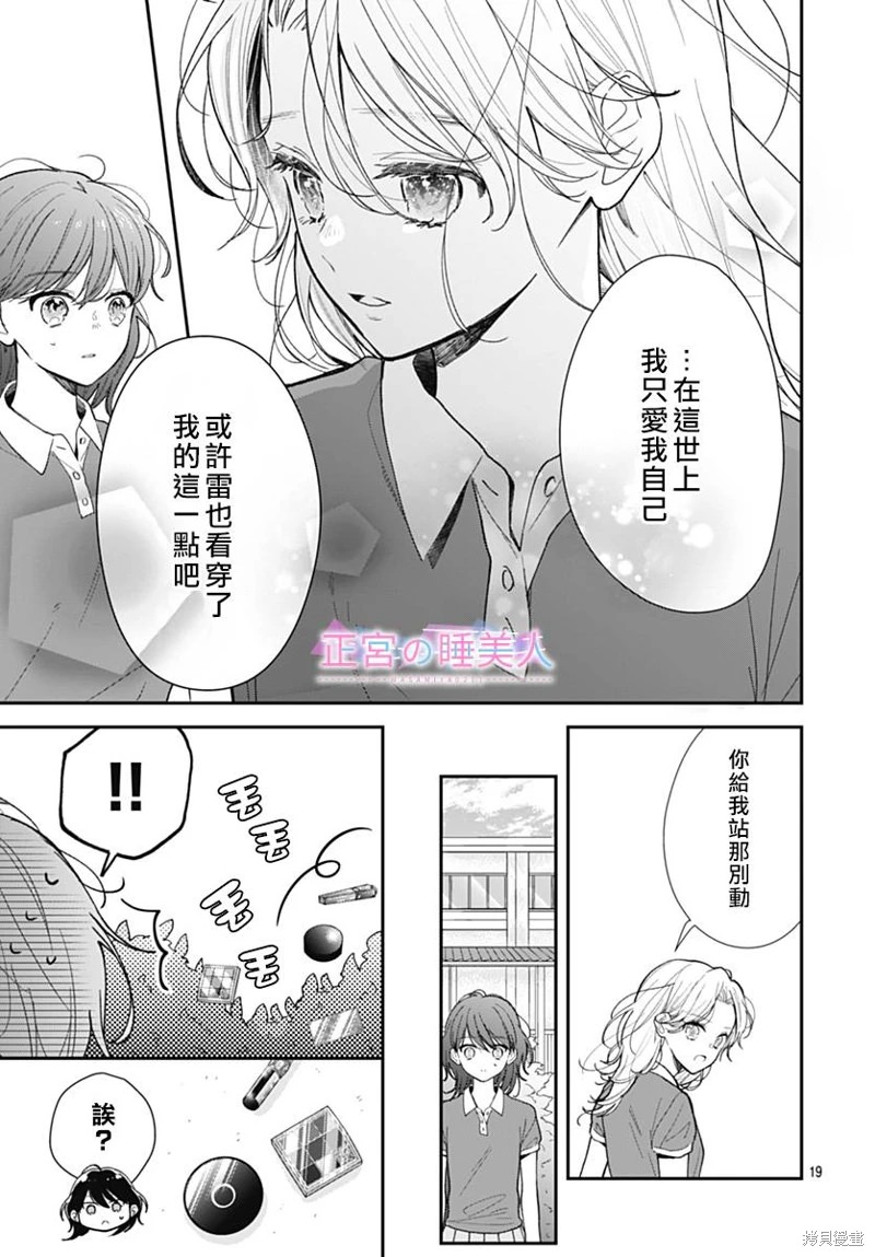 四畳半的睡美人: 07話 - 第19页