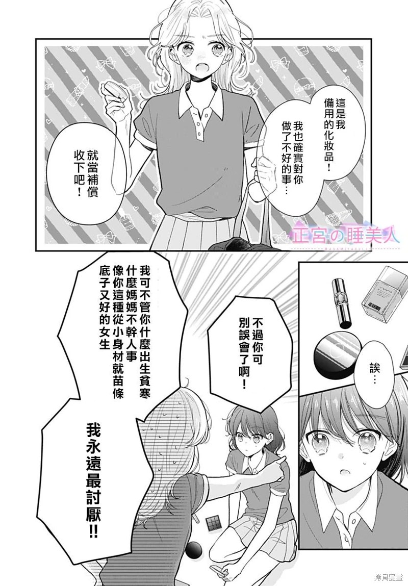 四畳半的睡美人: 07話 - 第20页