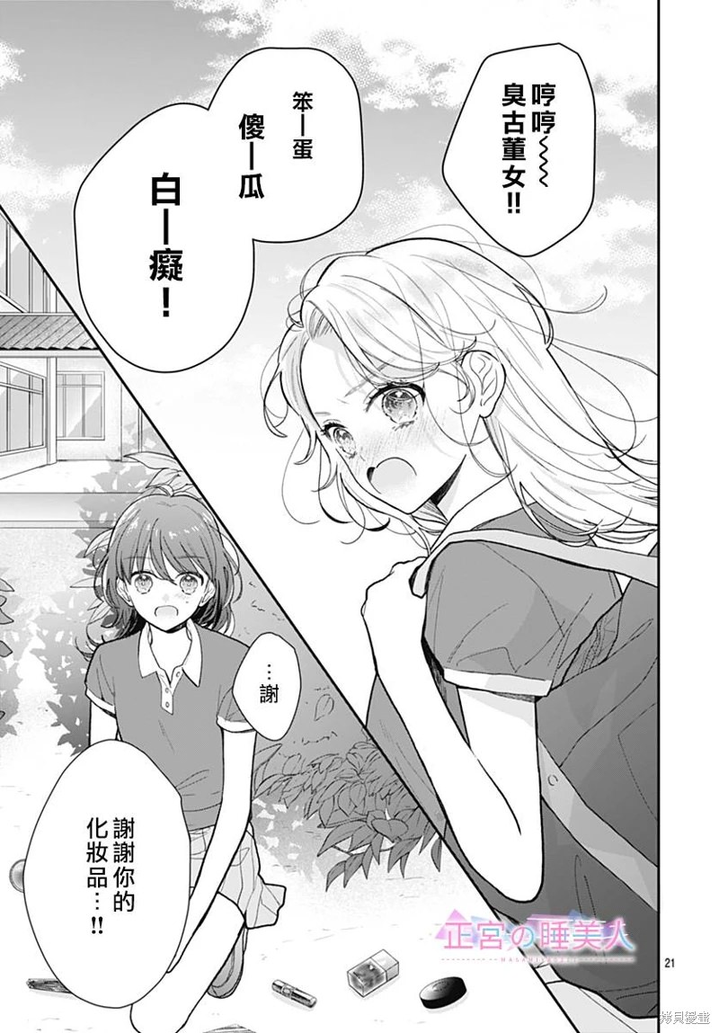 四畳半的睡美人: 07話 - 第21页