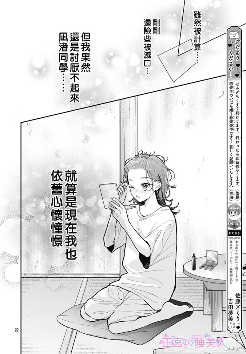 四畳半的睡美人: 07話 - 第22页