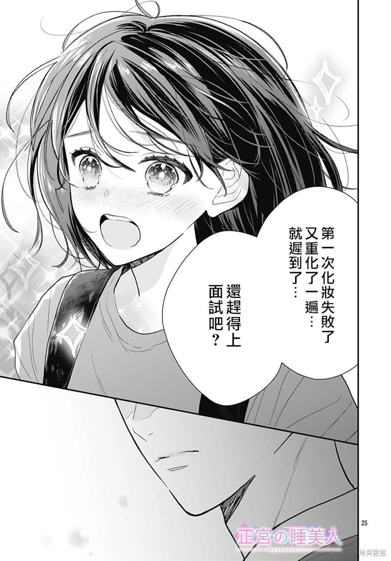 四畳半的睡美人: 07話 - 第25页