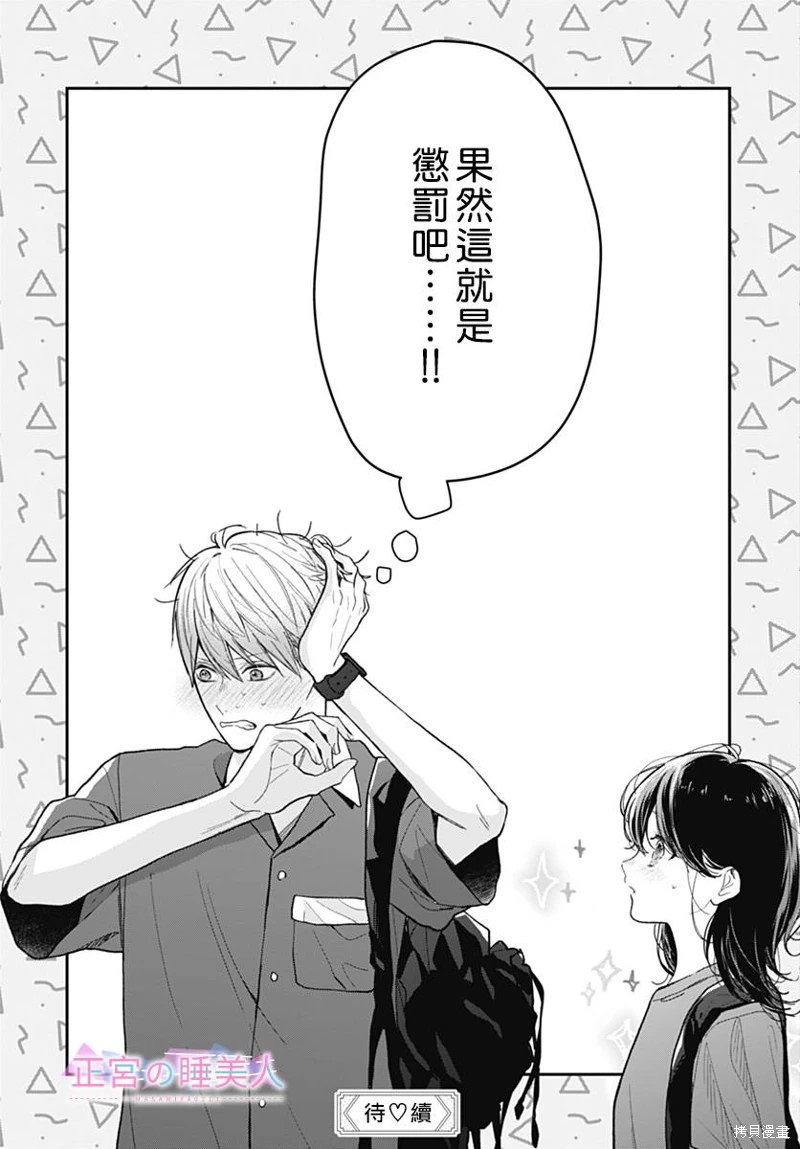 四畳半的睡美人: 07話 - 第26页