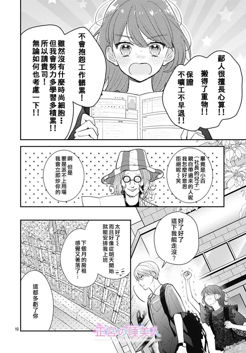 四畳半的睡美人: 08話 - 第10页