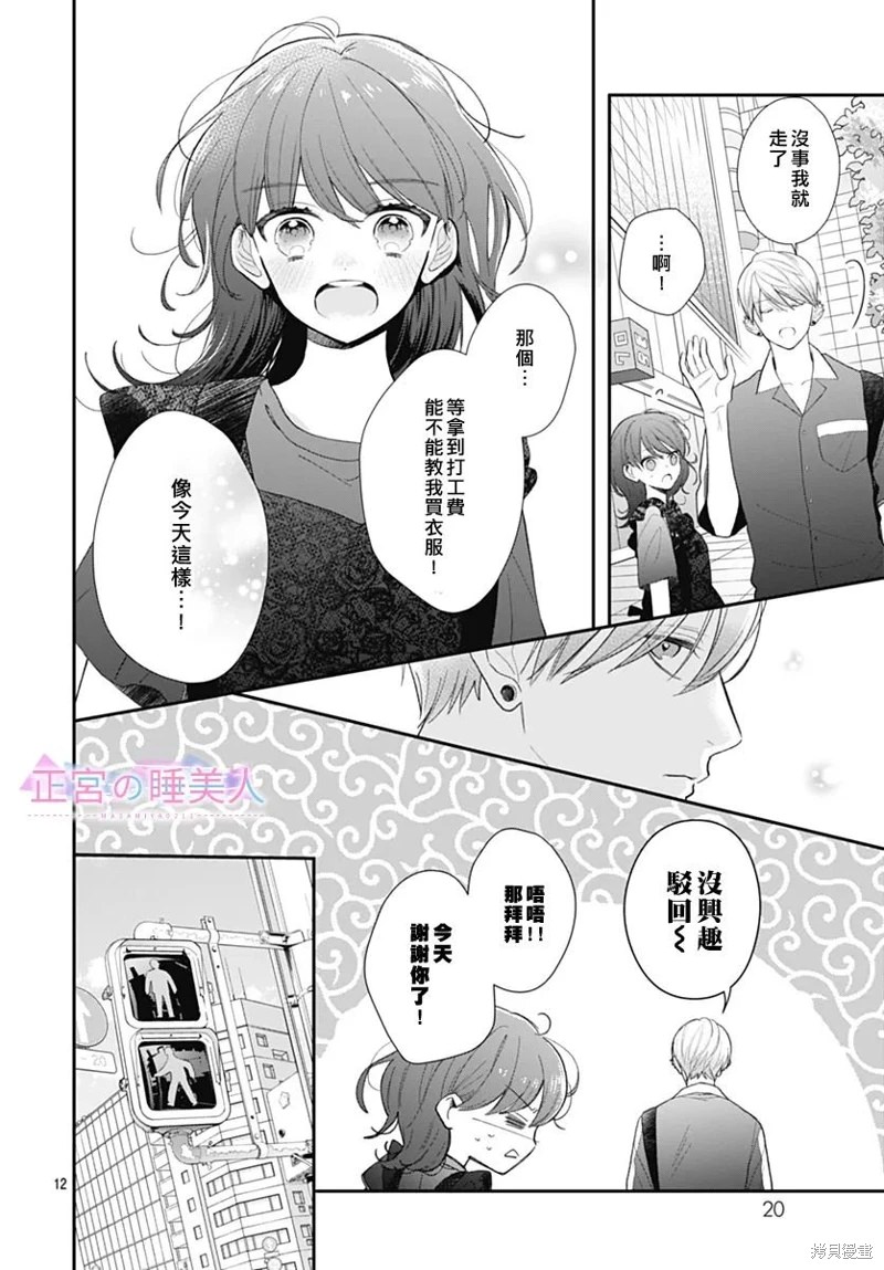 四畳半的睡美人: 08話 - 第12页