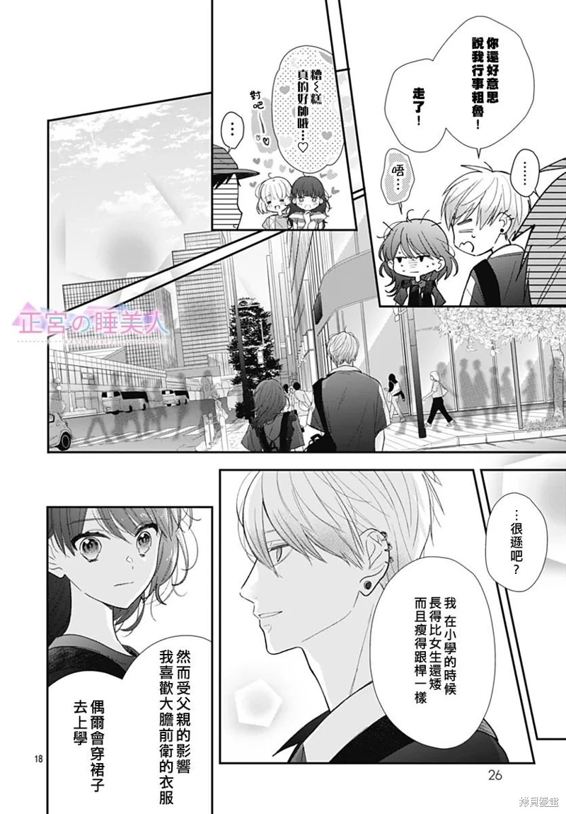 四畳半的睡美人: 08話 - 第18页