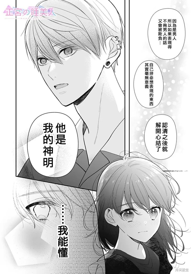 四畳半的睡美人: 08話 - 第20页