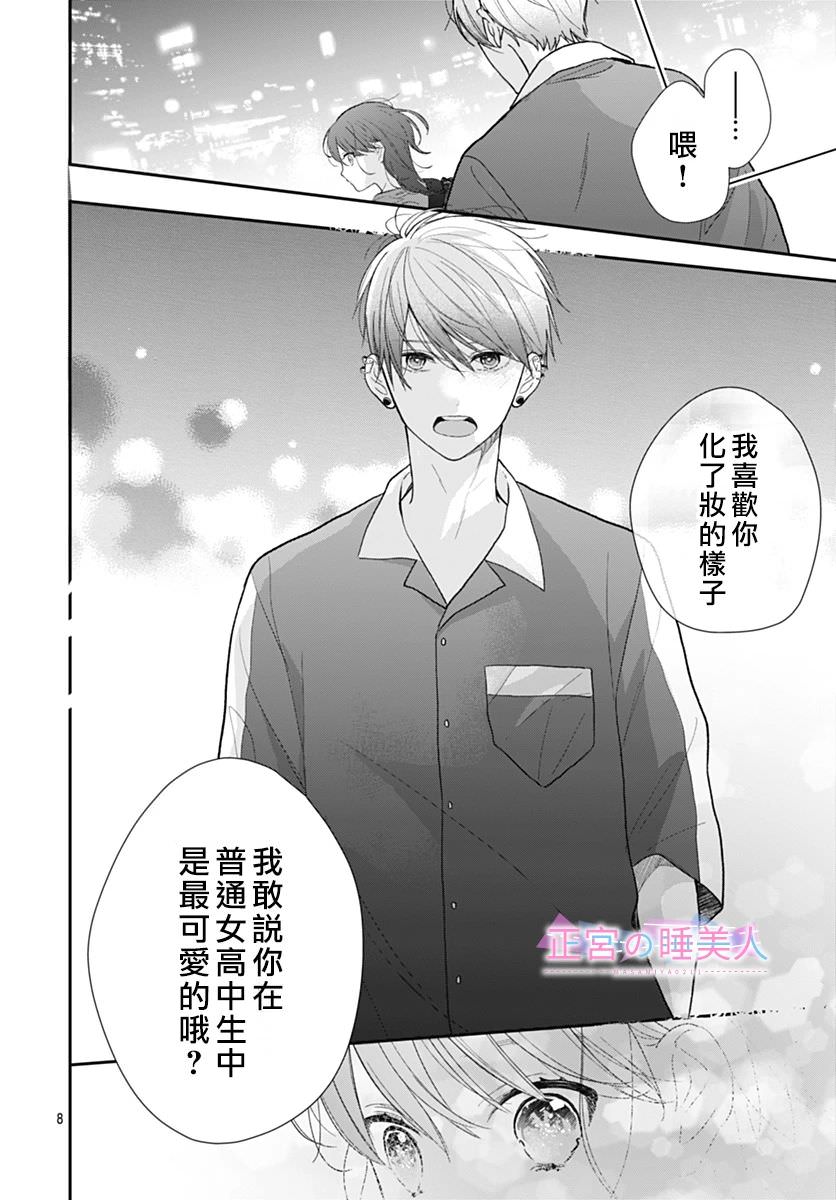 四畳半的睡美人: 09話 - 第8页