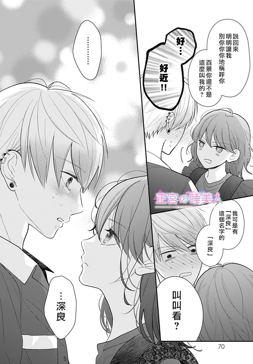 四畳半的睡美人: 09話 - 第10页