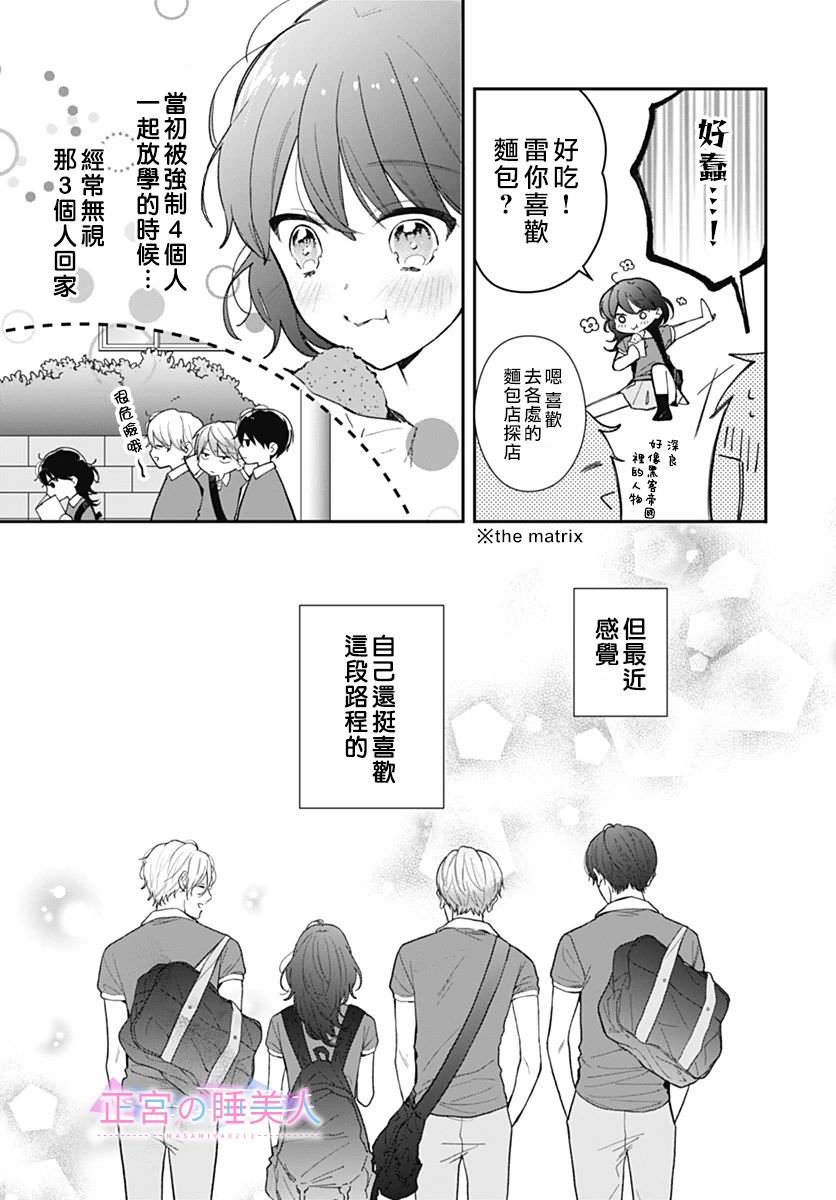 四畳半的睡美人: 09話 - 第15页