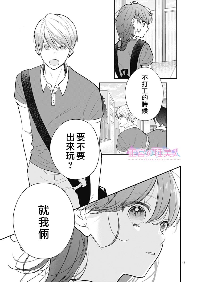 四畳半的睡美人: 09話 - 第17页