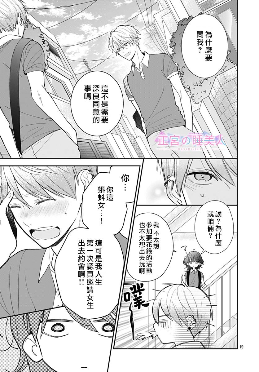 四畳半的睡美人: 09話 - 第19页