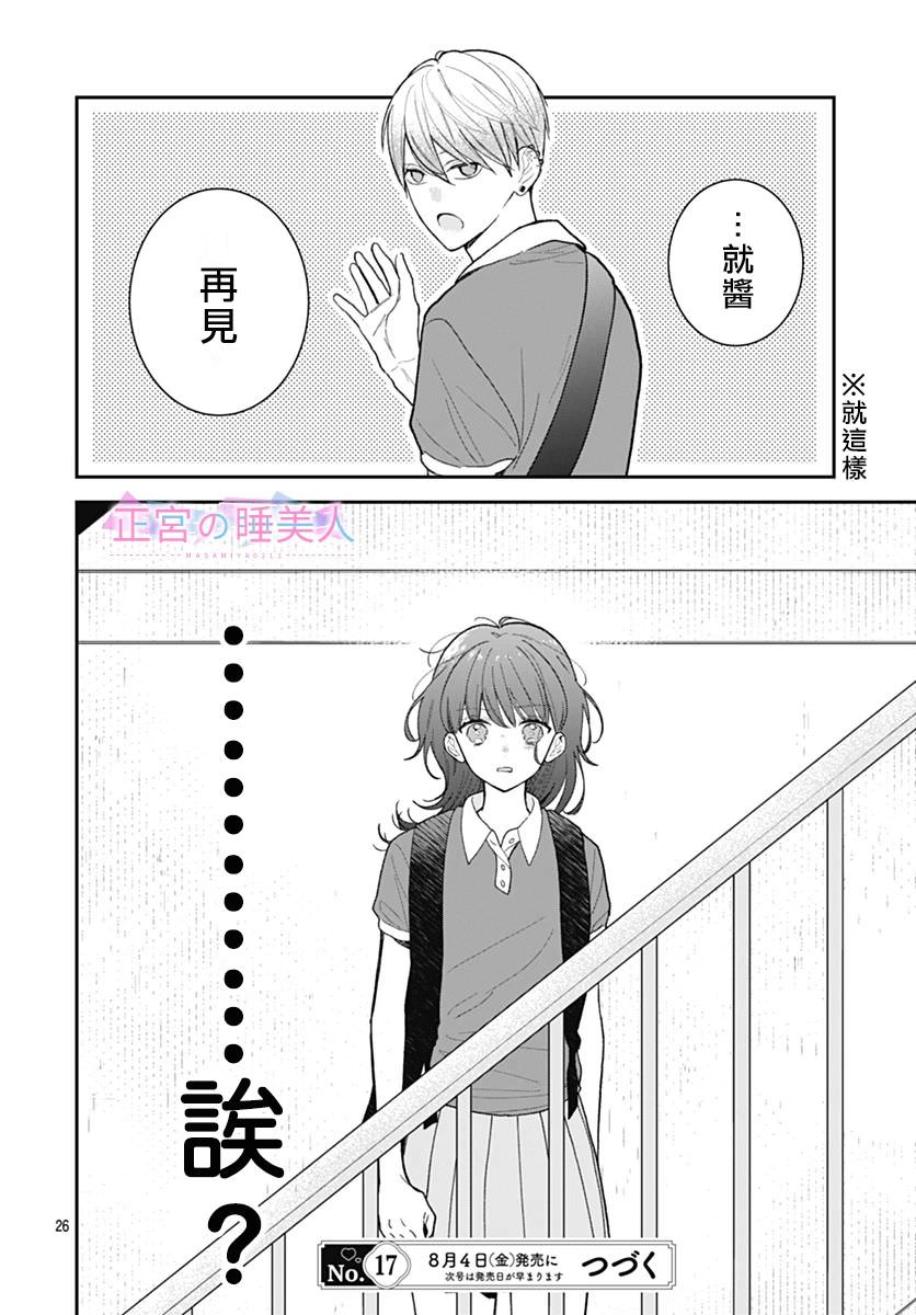 四畳半的睡美人: 09話 - 第25页