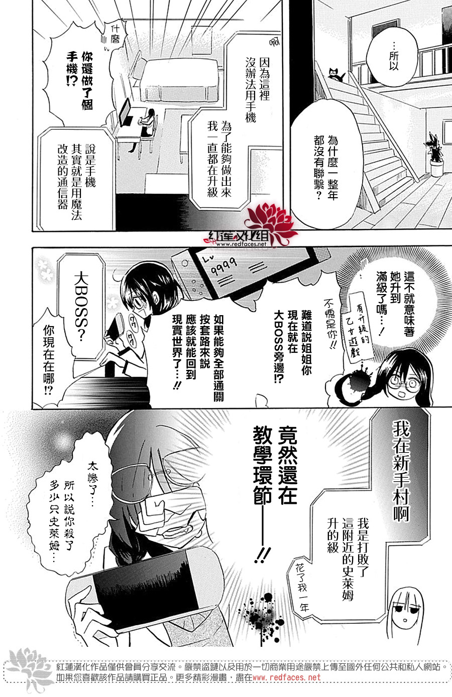 轉生姐妹的乙女游戲攻略之途～姐求你認真立flag吧～: 01話 - 第11页