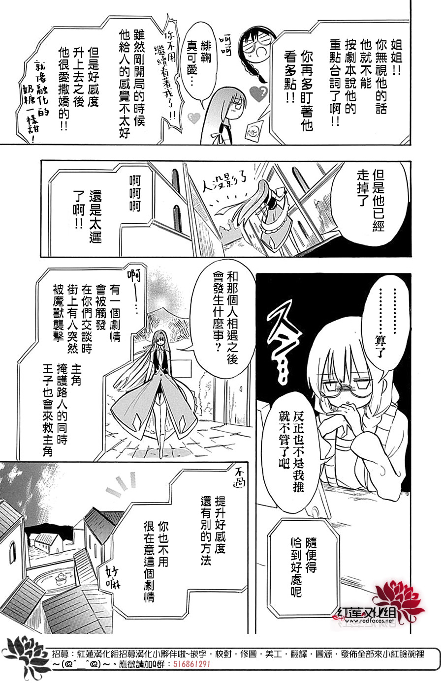 轉生姐妹的乙女游戲攻略之途～姐求你認真立flag吧～: 01話 - 第22页