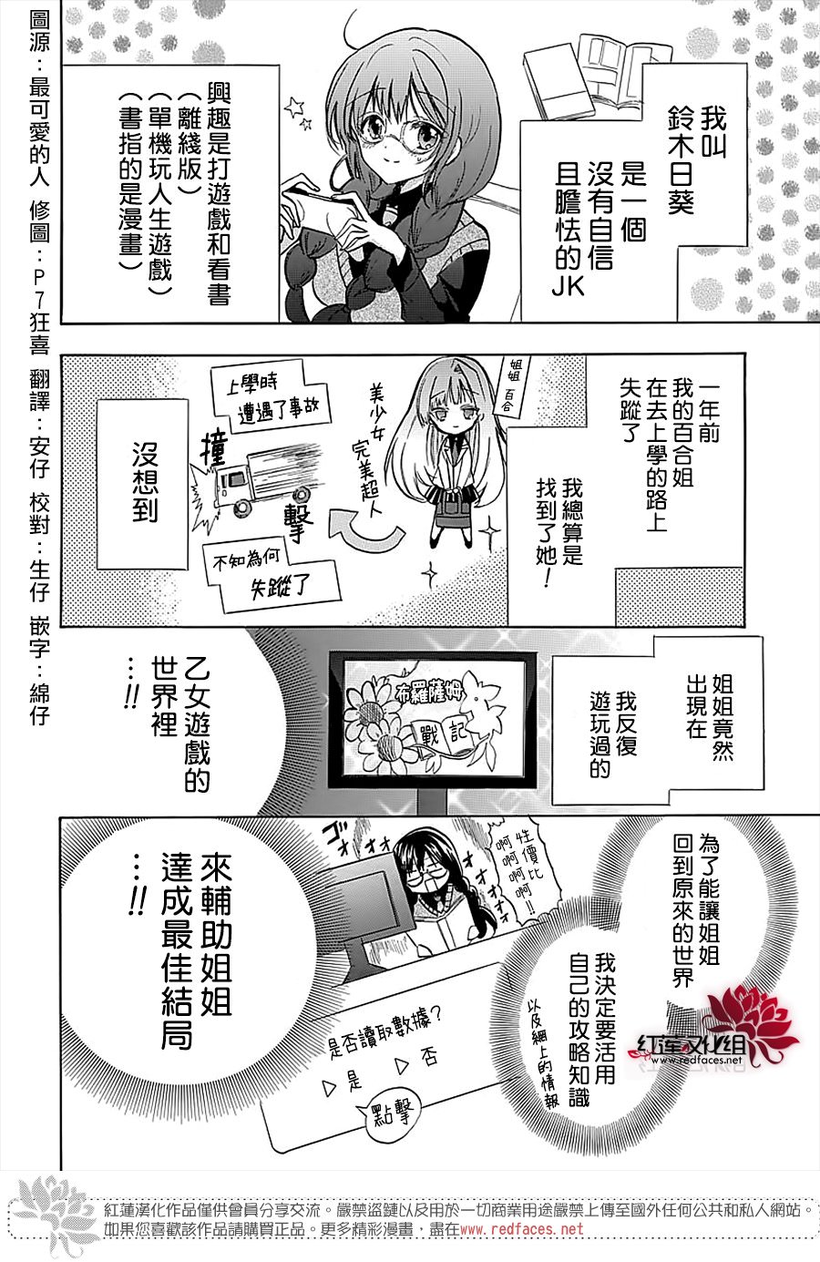 轉生姐妹的乙女游戲攻略之途～姐求你認真立flag吧～: 02話 - 第2页