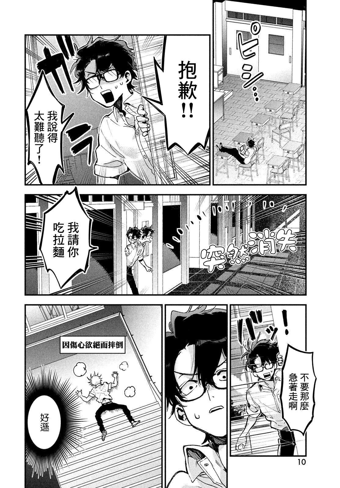 地獄的明日: 01話 - 第7页