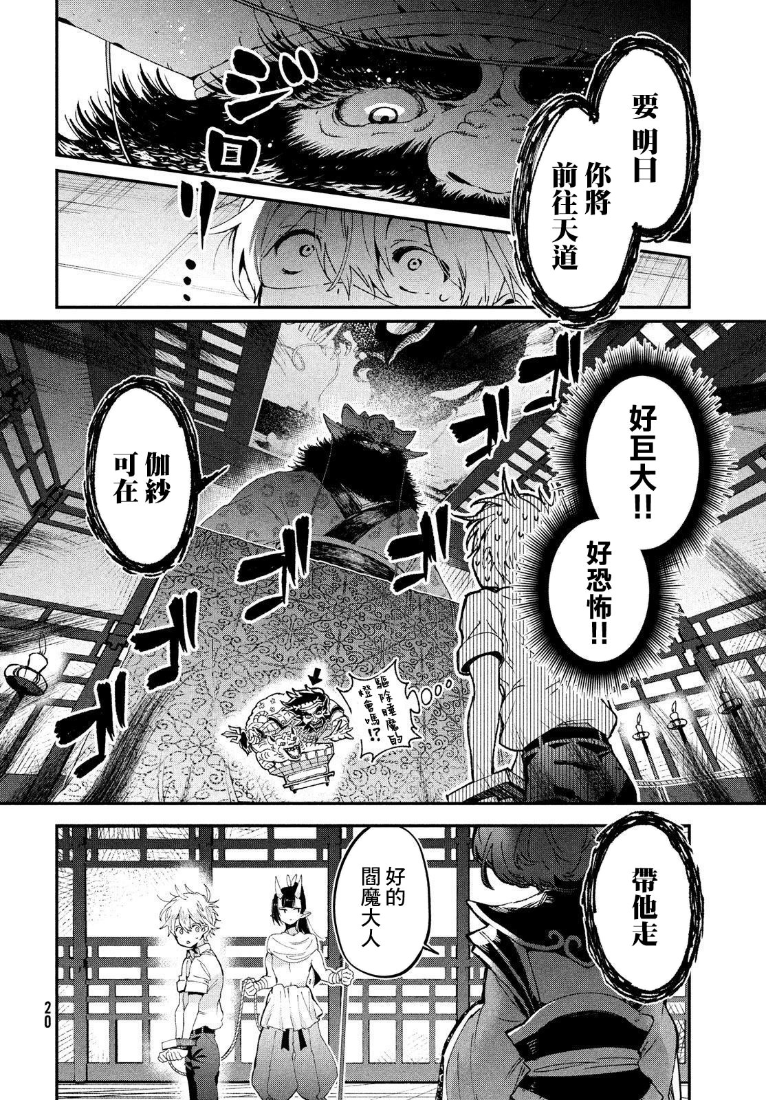 地獄的明日: 01話 - 第17页