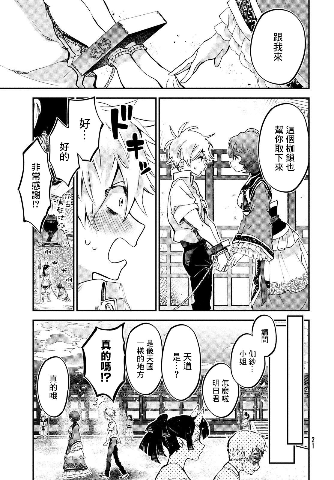 地獄的明日: 01話 - 第18页