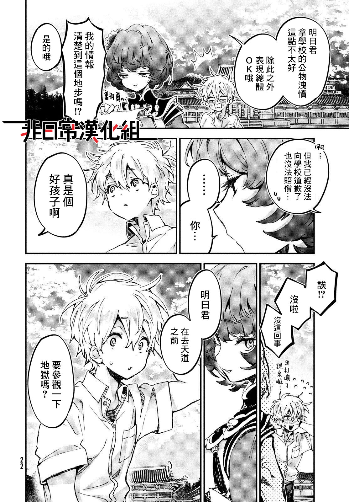 地獄的明日: 01話 - 第19页