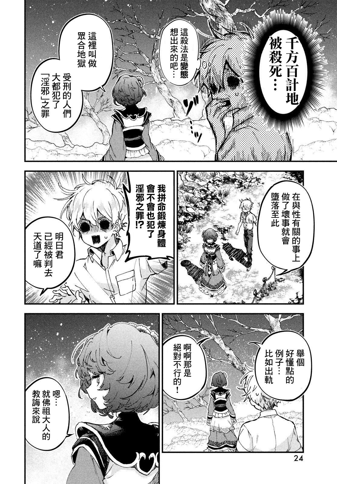 地獄的明日: 01話 - 第21页