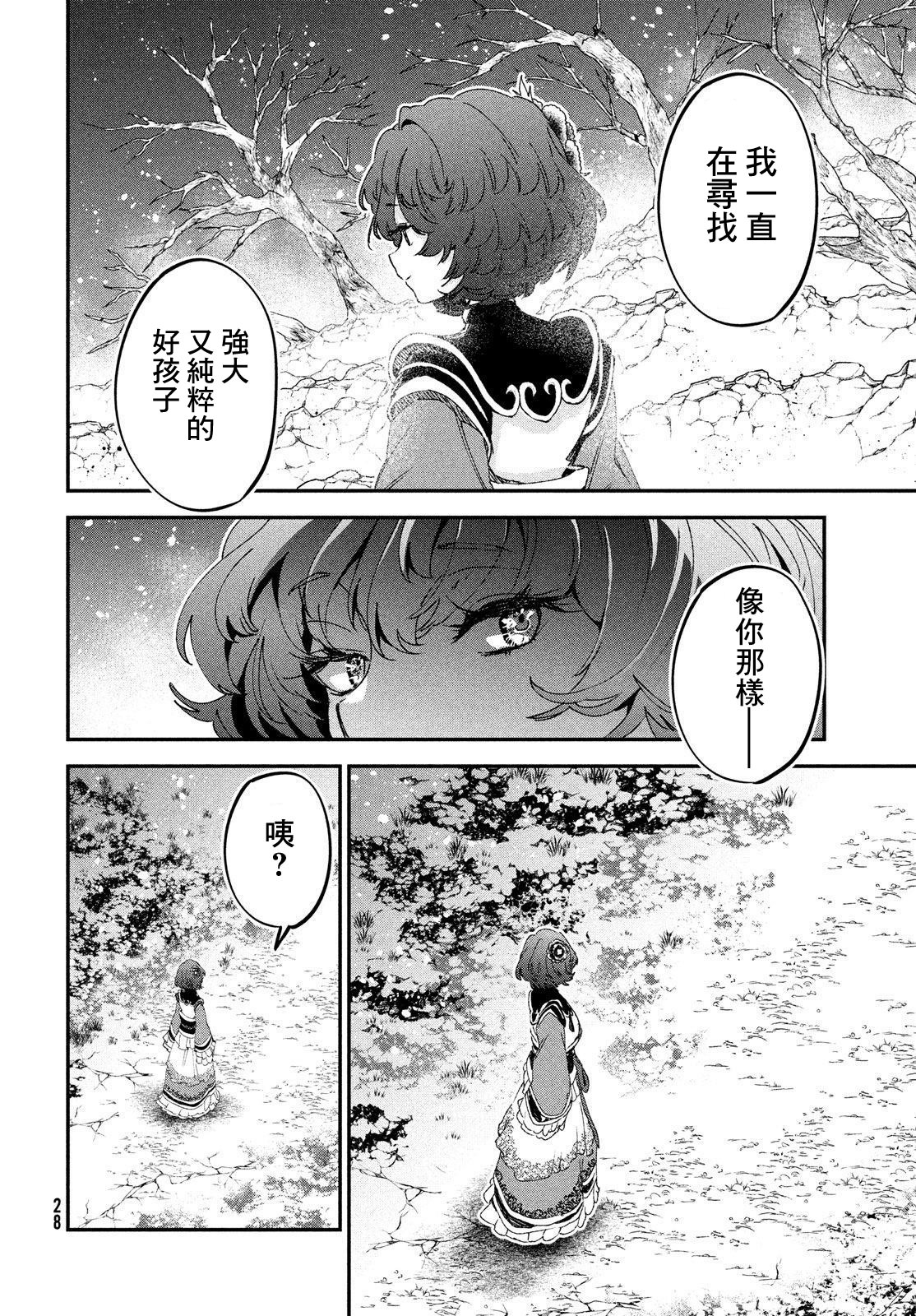 地獄的明日: 01話 - 第25页