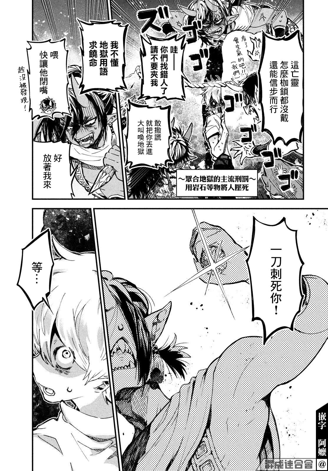 地獄的明日: 01話 - 第26页