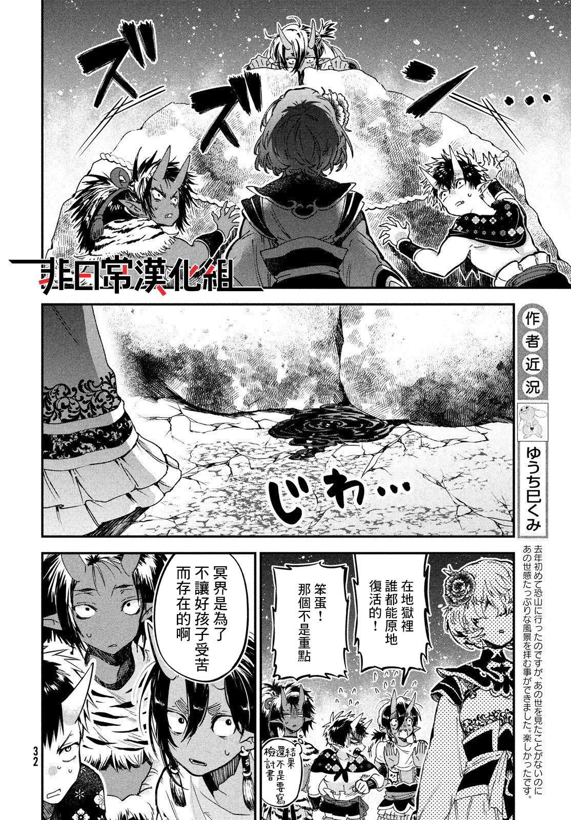 地獄的明日: 01話 - 第29页