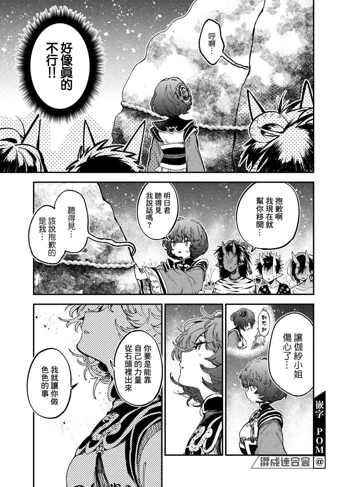 地獄的明日: 01話 - 第32页