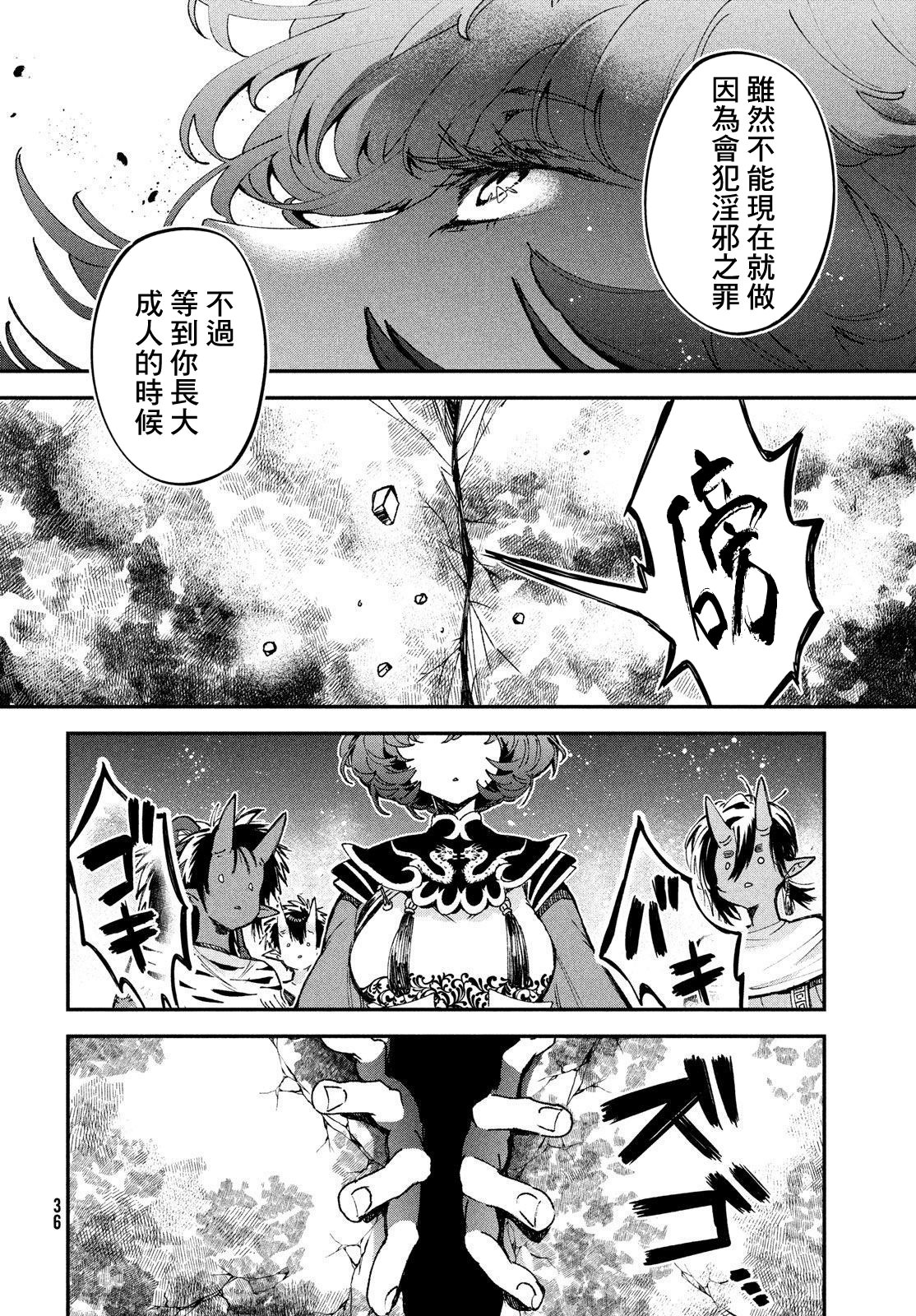 地獄的明日: 01話 - 第33页