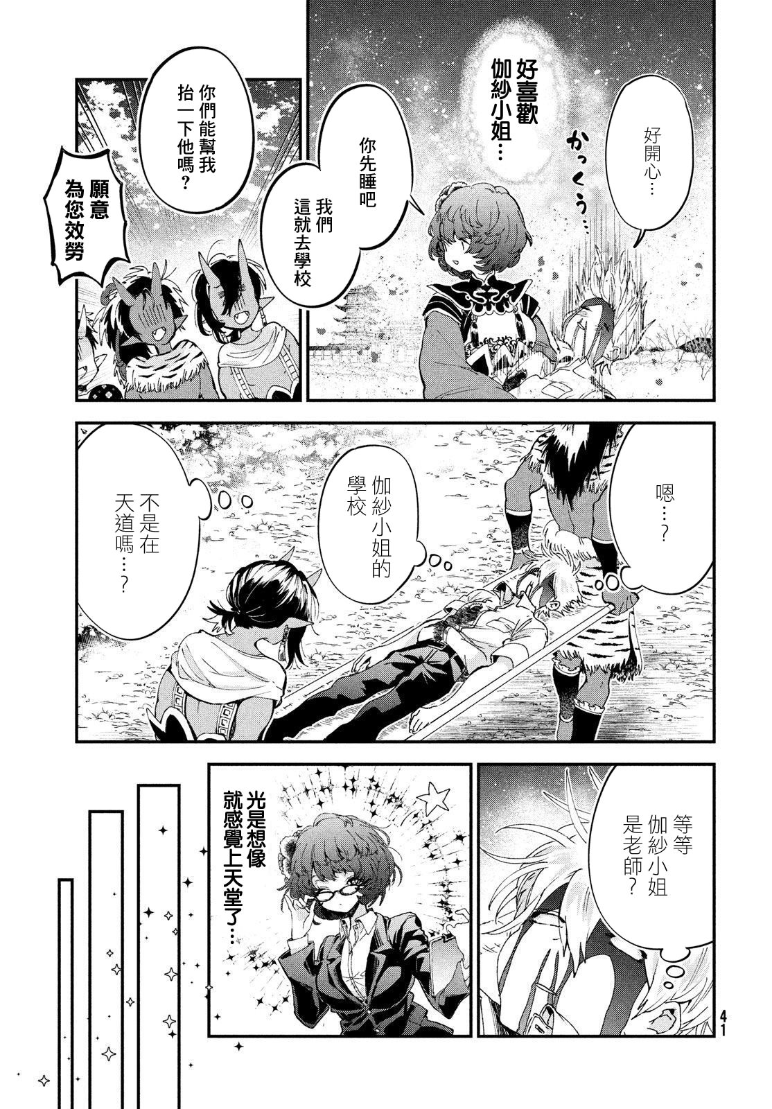 地獄的明日: 01話 - 第38页