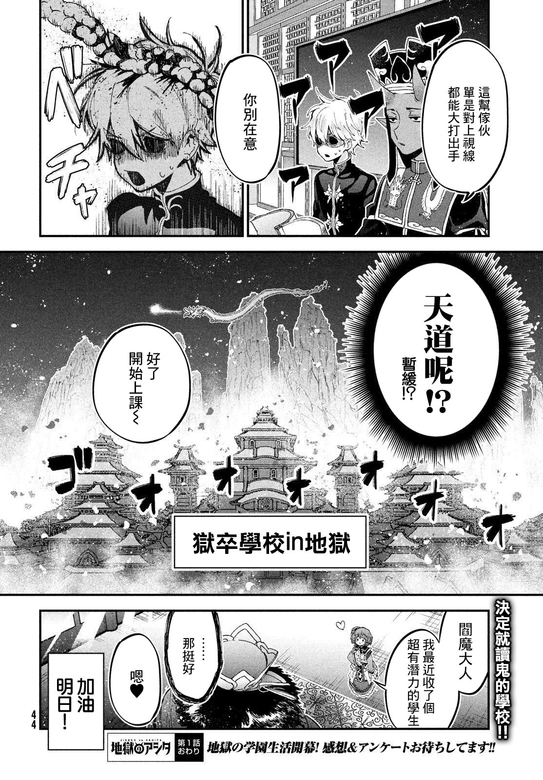 地獄的明日: 01話 - 第40页