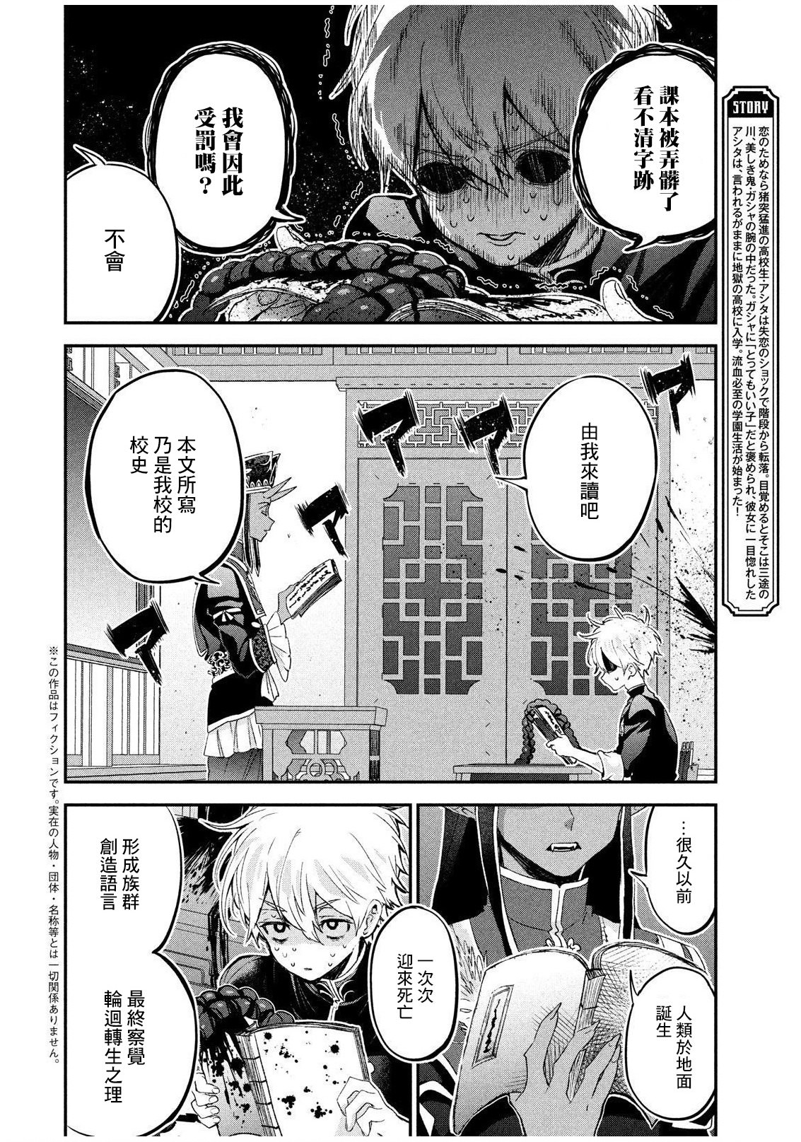 地獄的明日: 02話 - 第2页