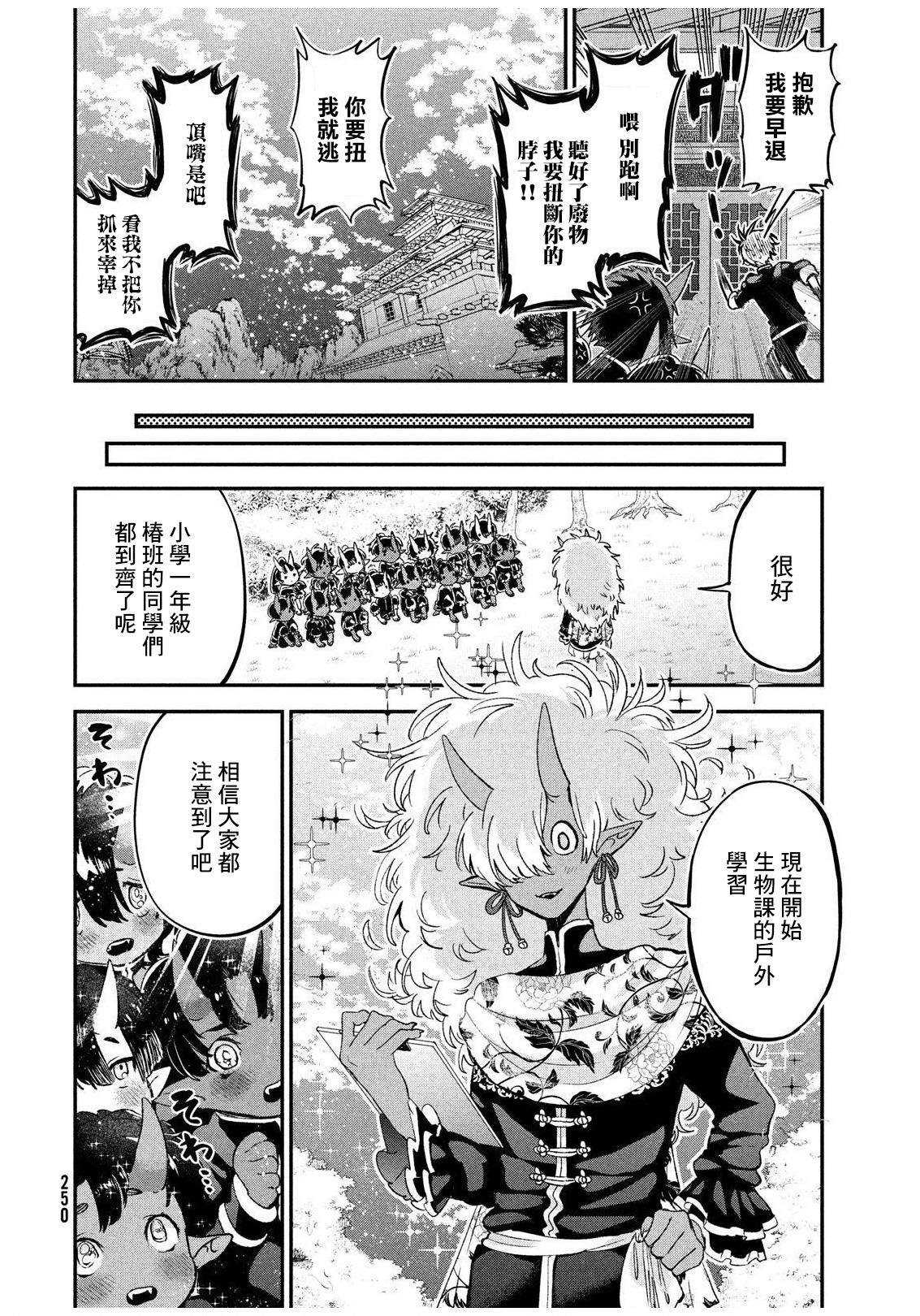 地獄的明日: 02話 - 第6页