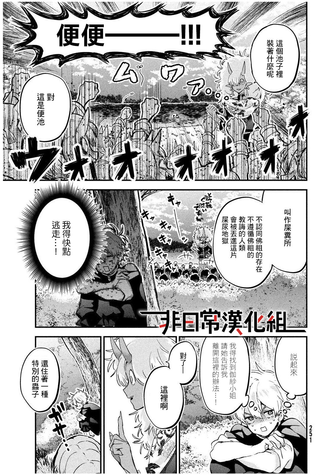 地獄的明日: 02話 - 第7页