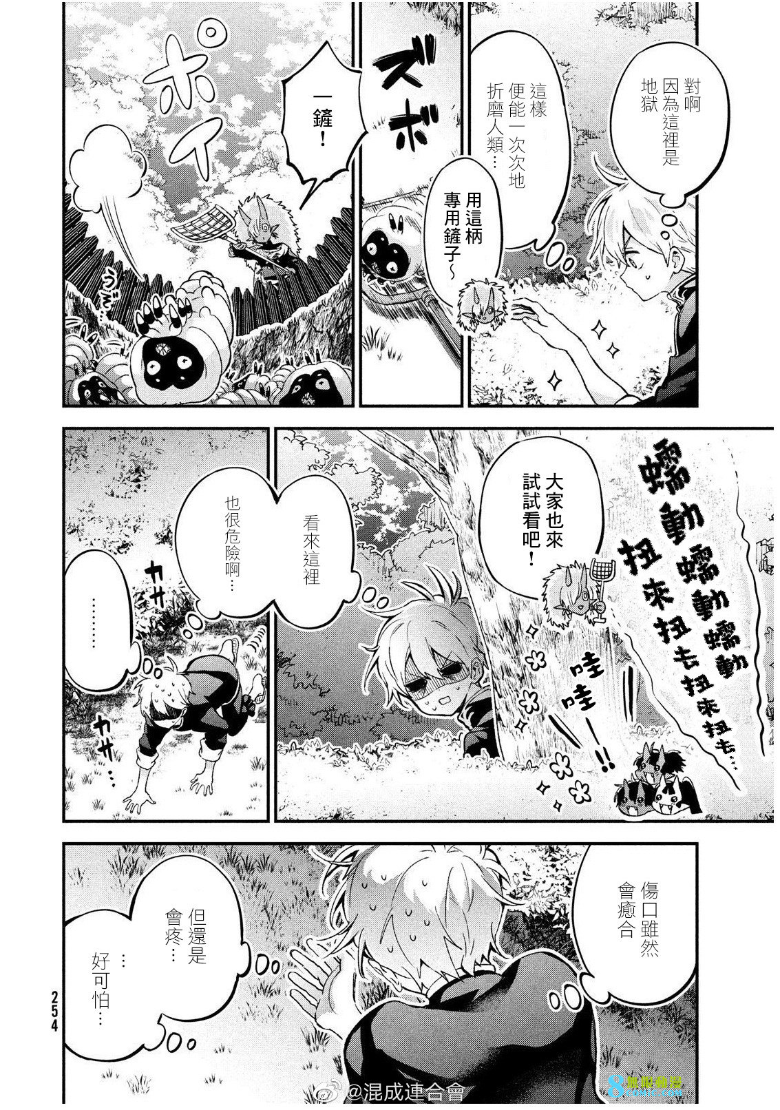 地獄的明日: 02話 - 第10页