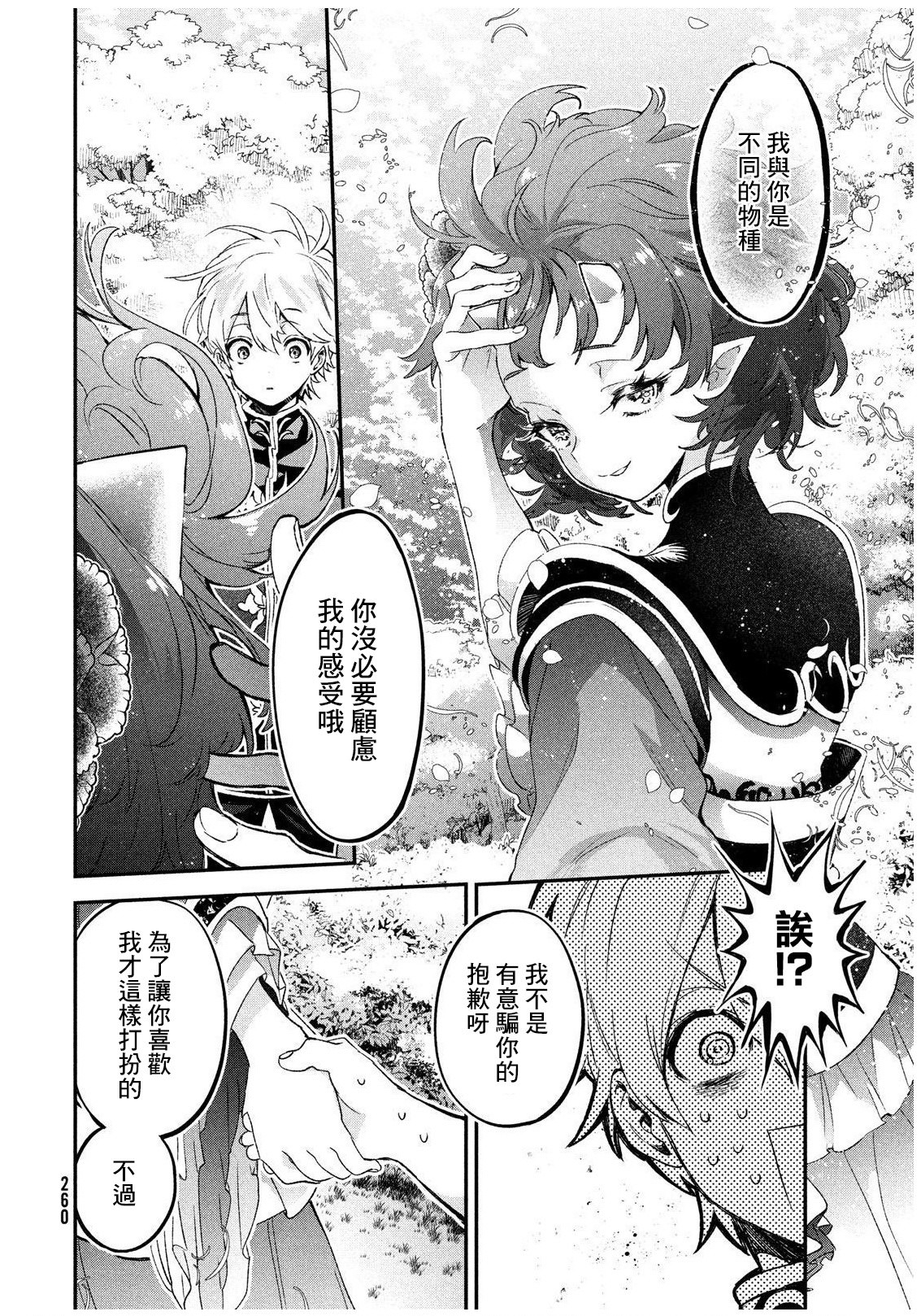 地獄的明日: 02話 - 第16页