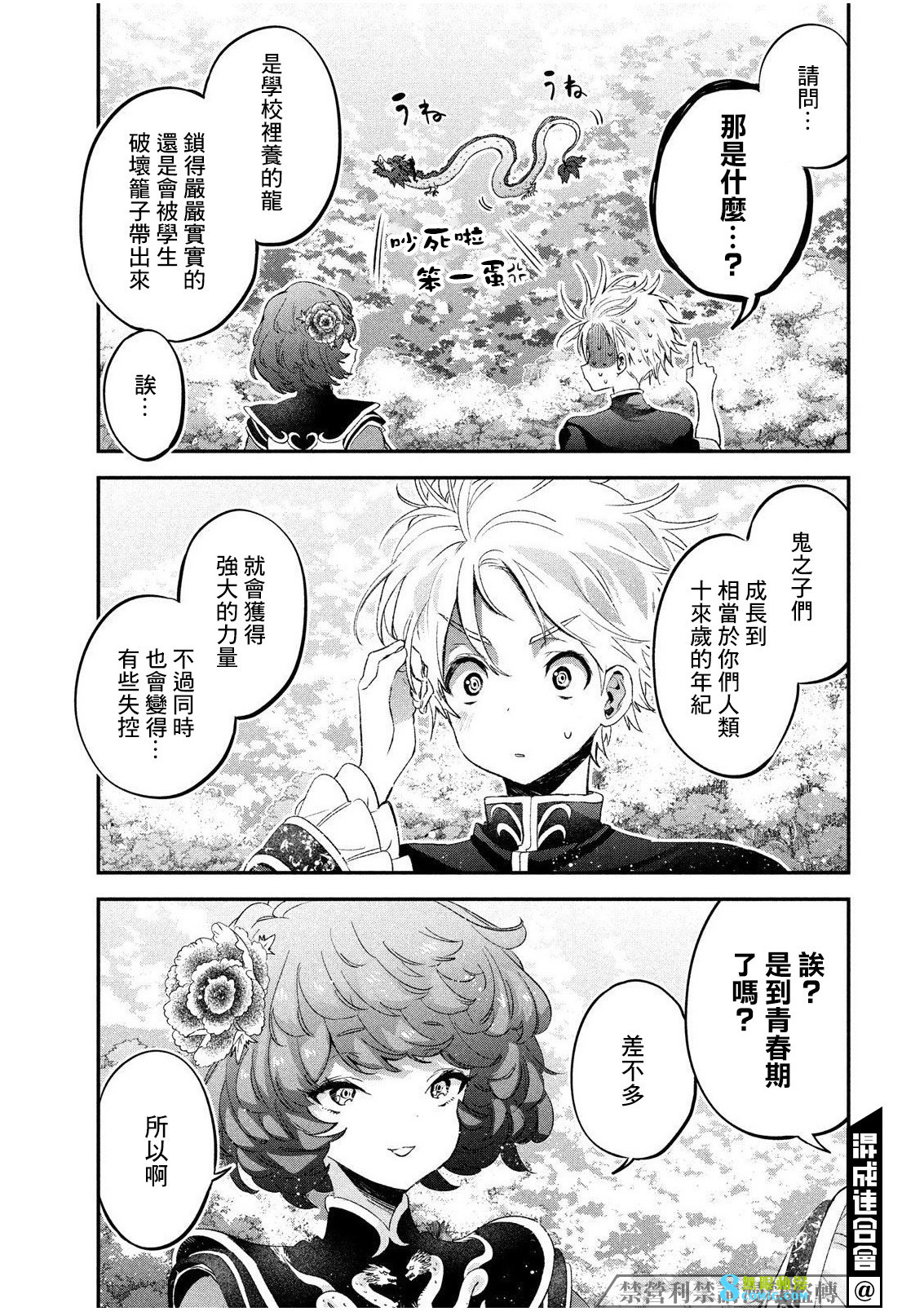 地獄的明日: 02話 - 第23页