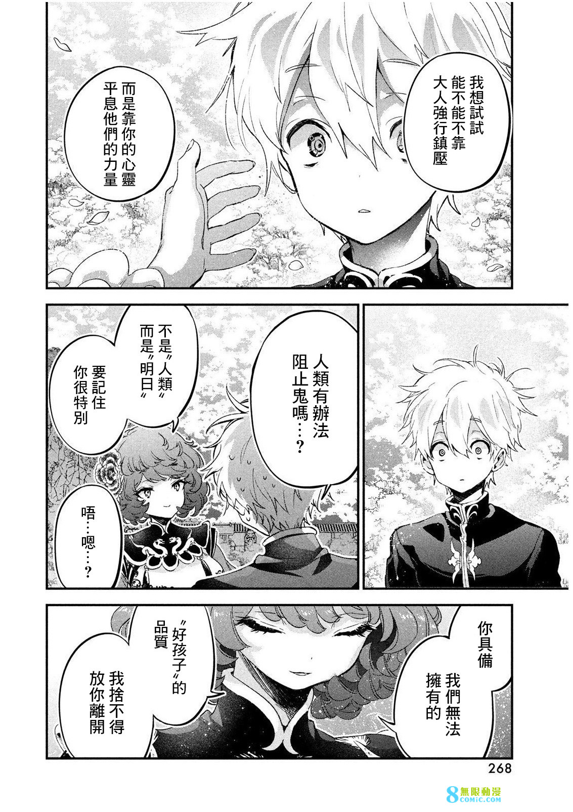 地獄的明日: 02話 - 第24页