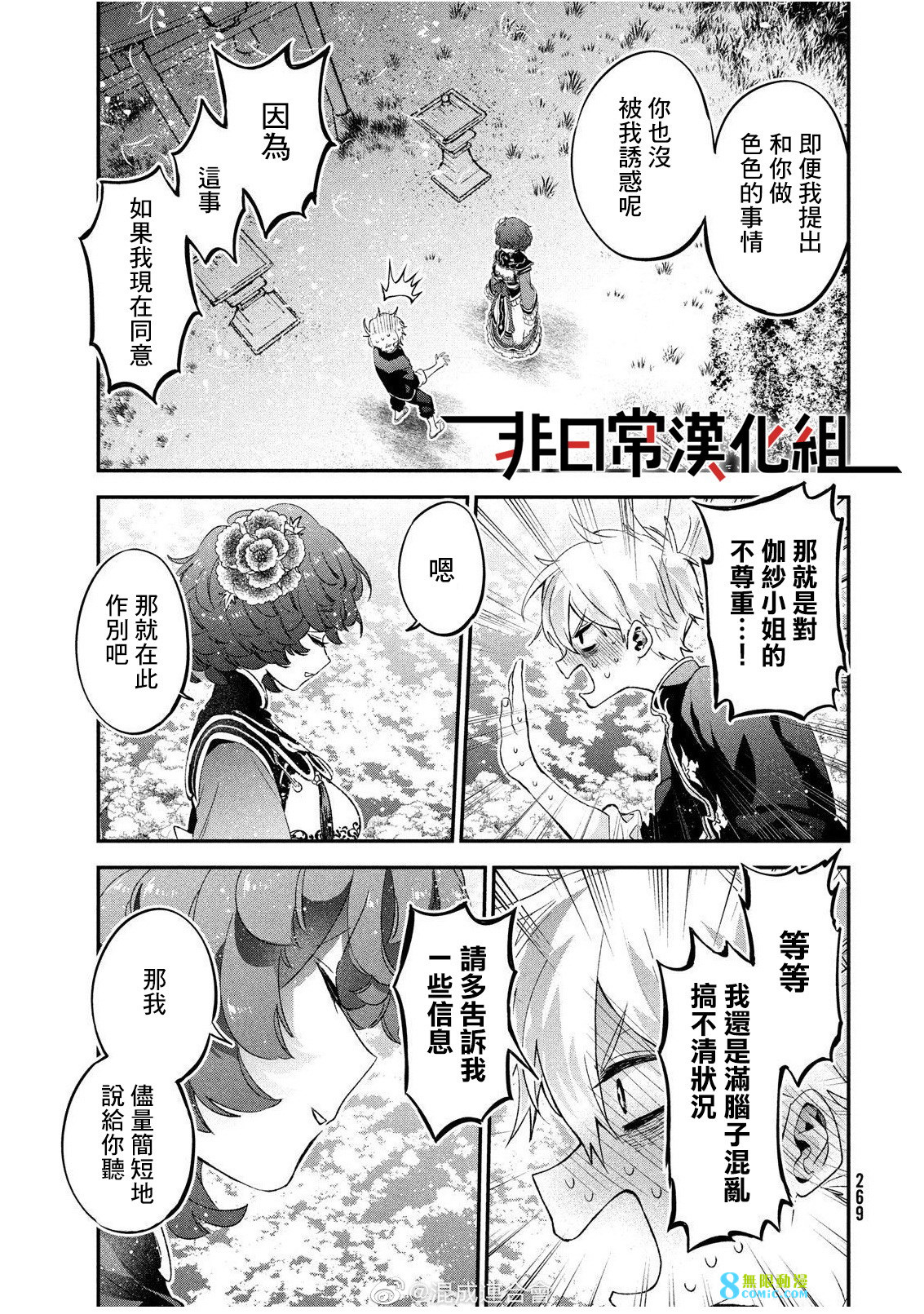 地獄的明日: 02話 - 第25页