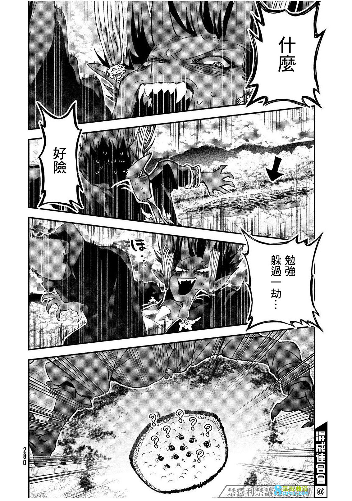 地獄的明日: 02話 - 第35页