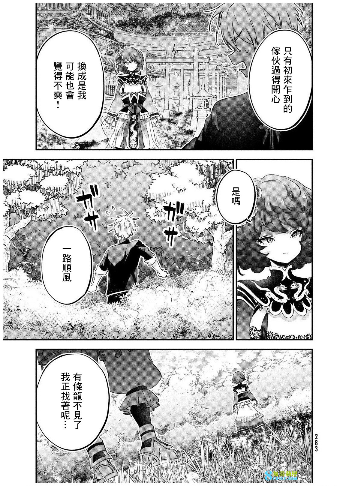 地獄的明日: 02話 - 第38页