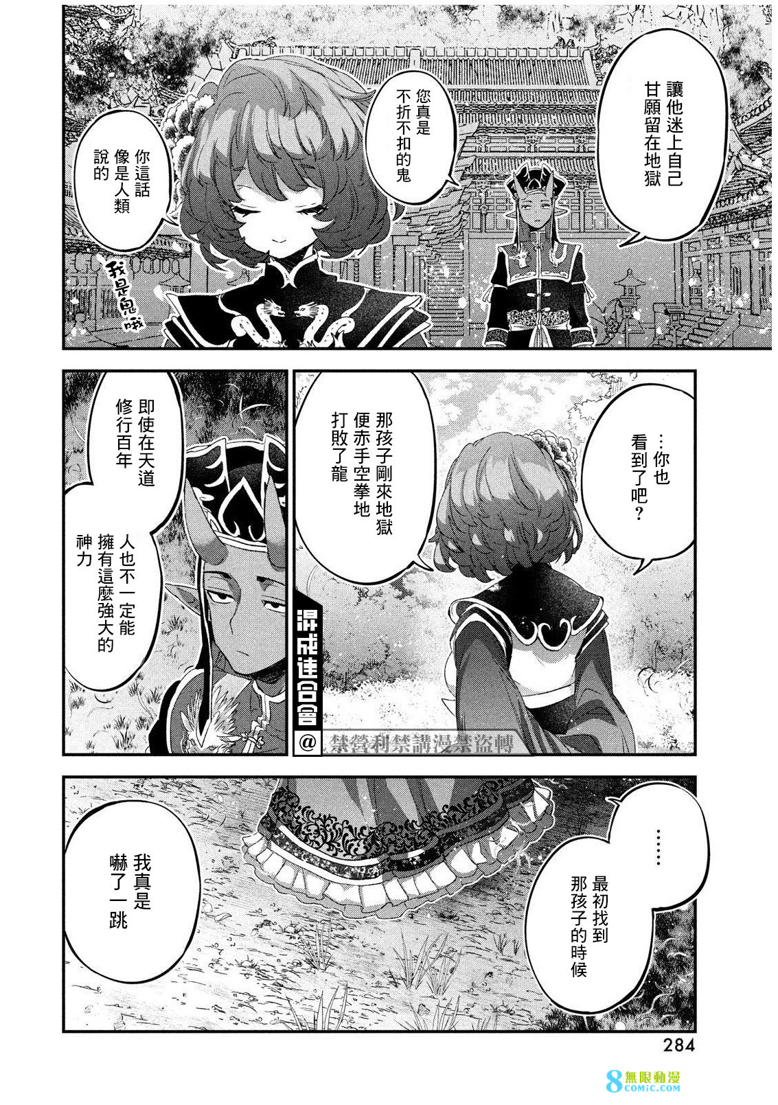 地獄的明日: 02話 - 第39页