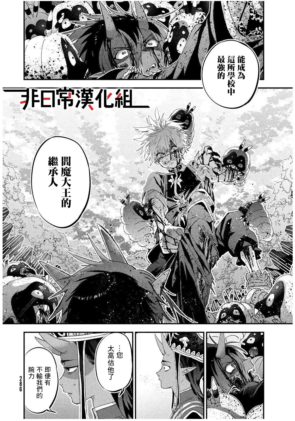 地獄的明日: 02話 - 第41页