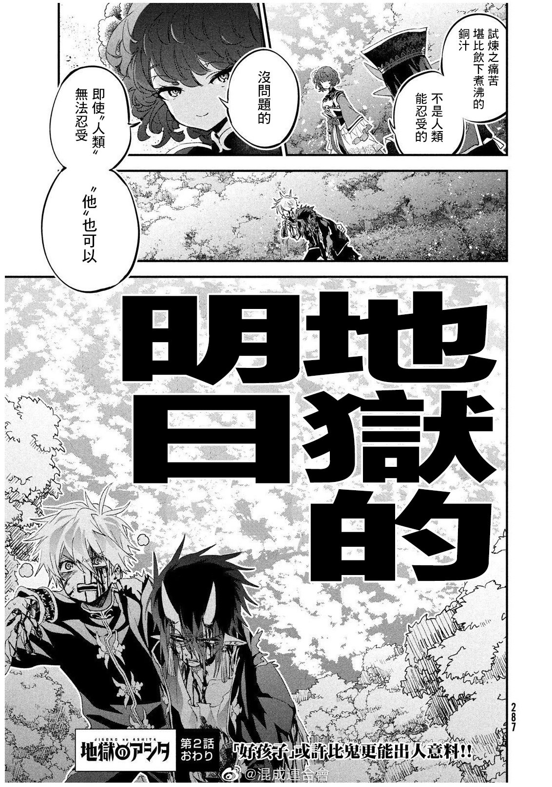 地獄的明日: 02話 - 第42页