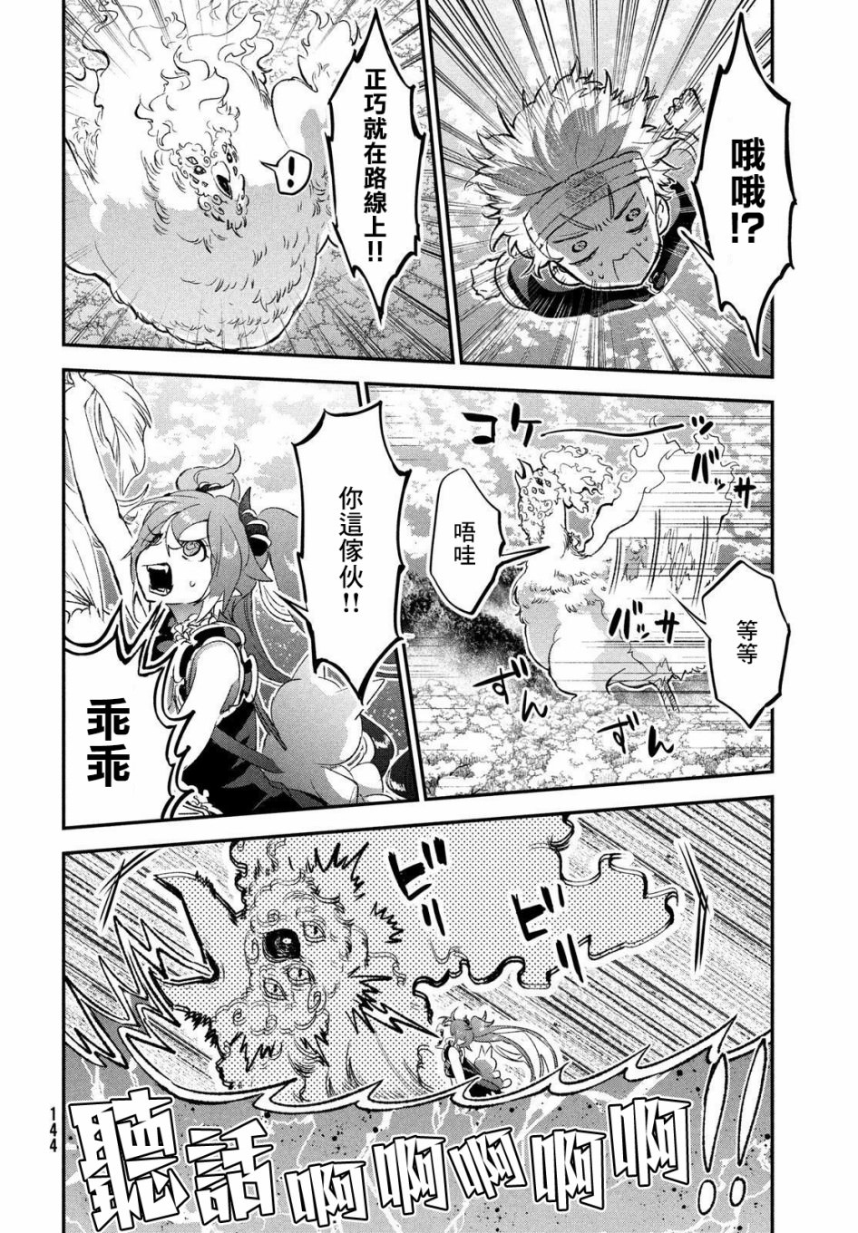 地獄的明日: 03話 - 第36页