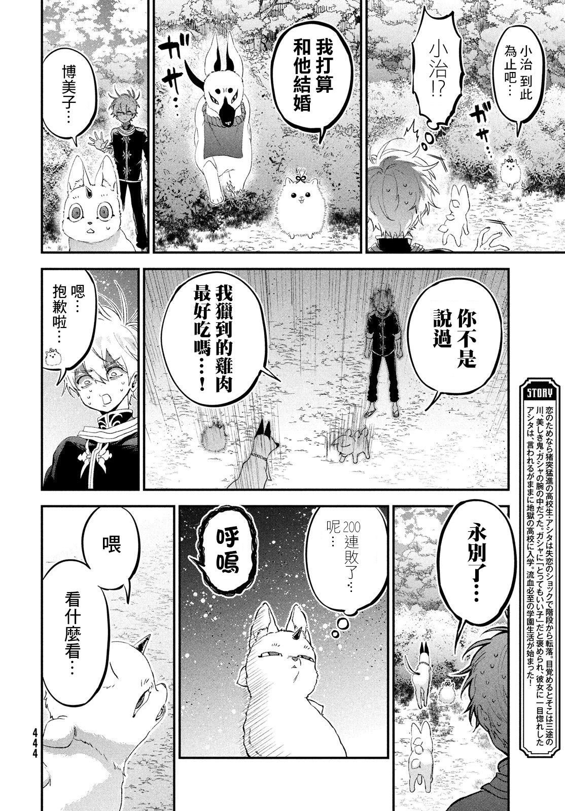 地獄的明日: 04話 - 第2页