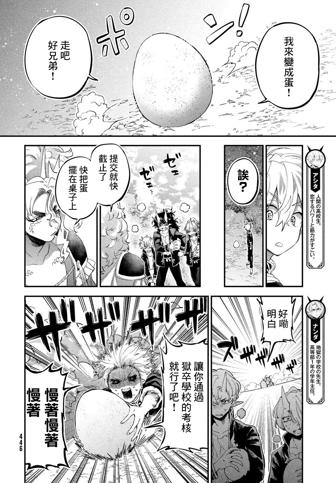 地獄的明日: 04話 - 第4页