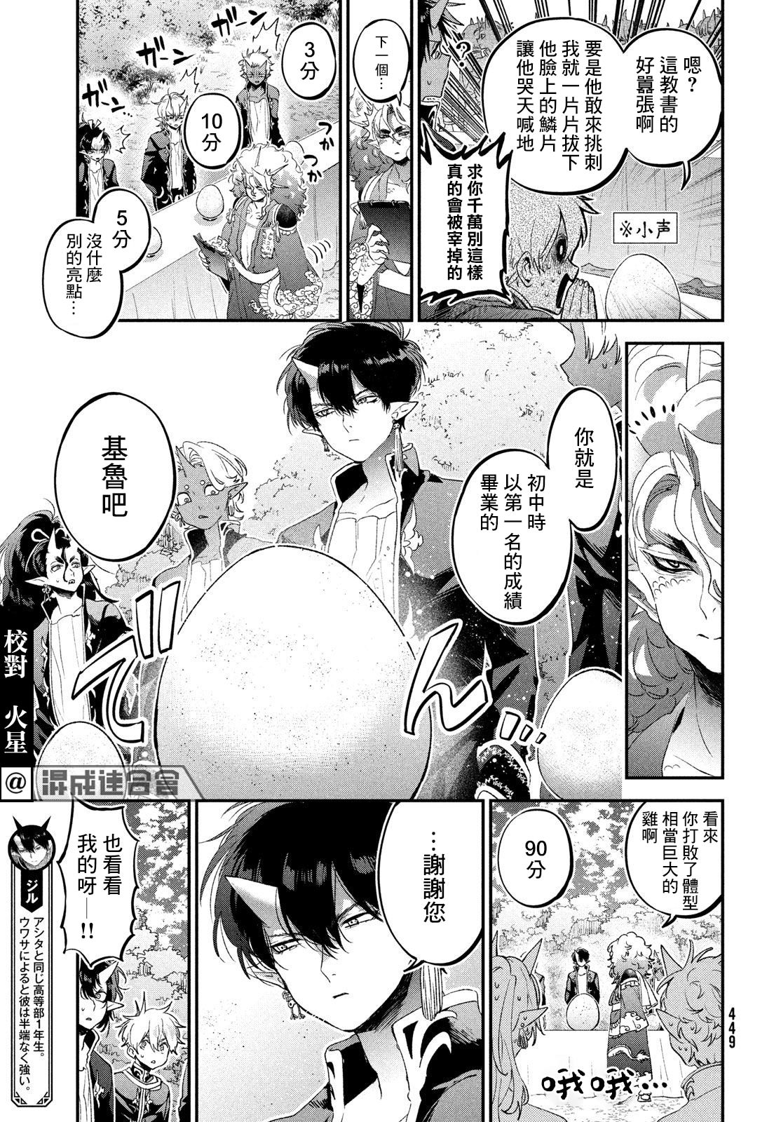 地獄的明日: 04話 - 第7页